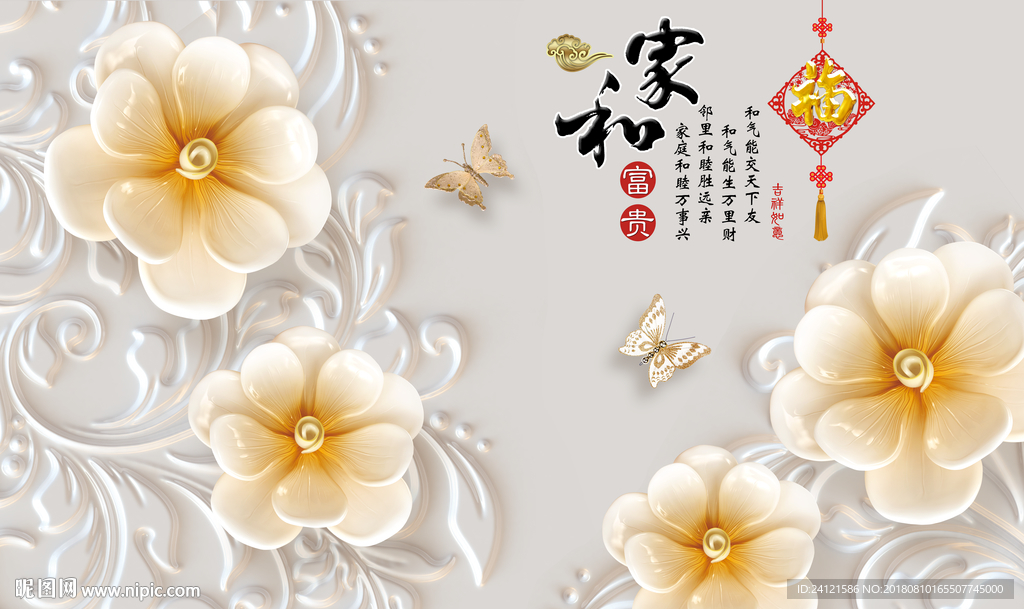 家和富贵背景墙