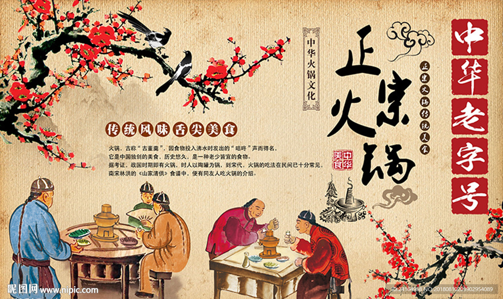 正宗火锅店背景墙