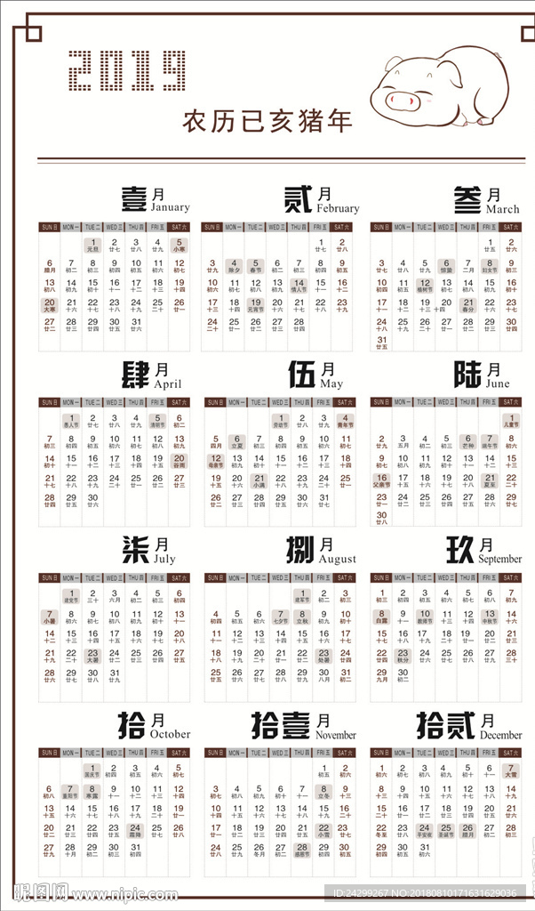 2019年台挂历