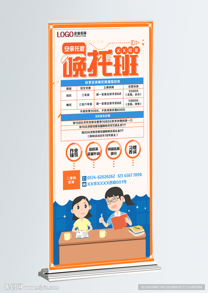 晚托班展架