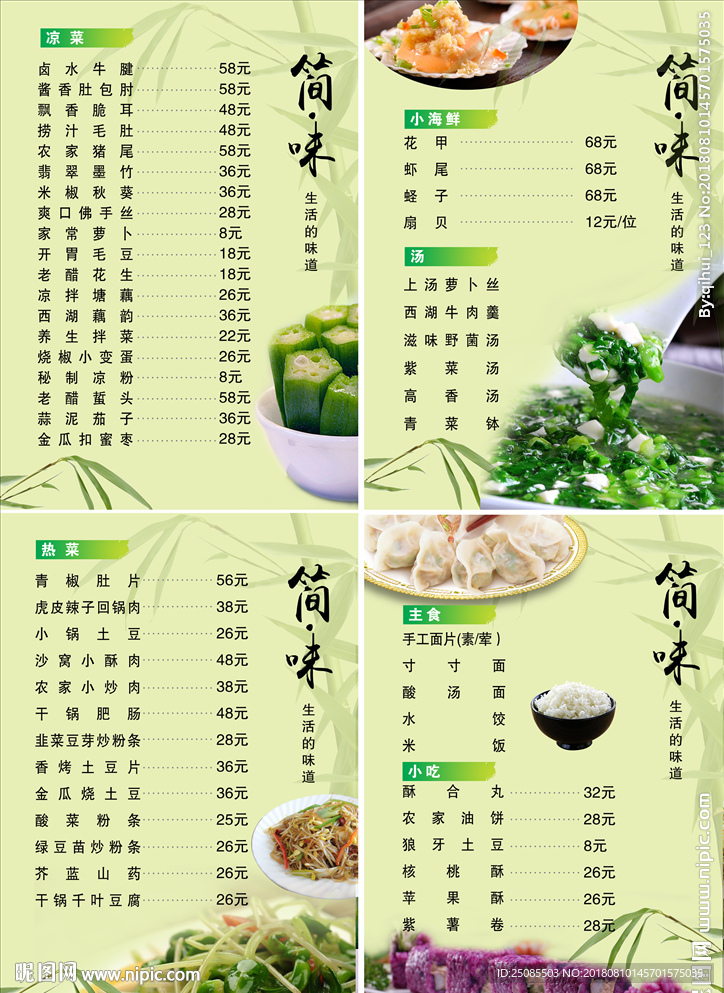菜谱