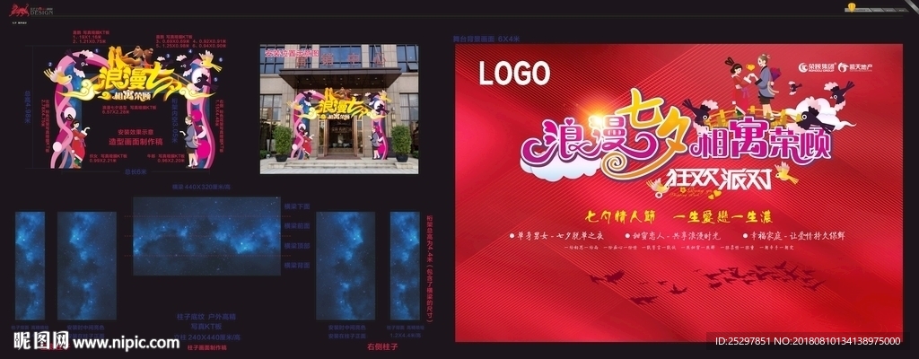 七夕 场外包装设计