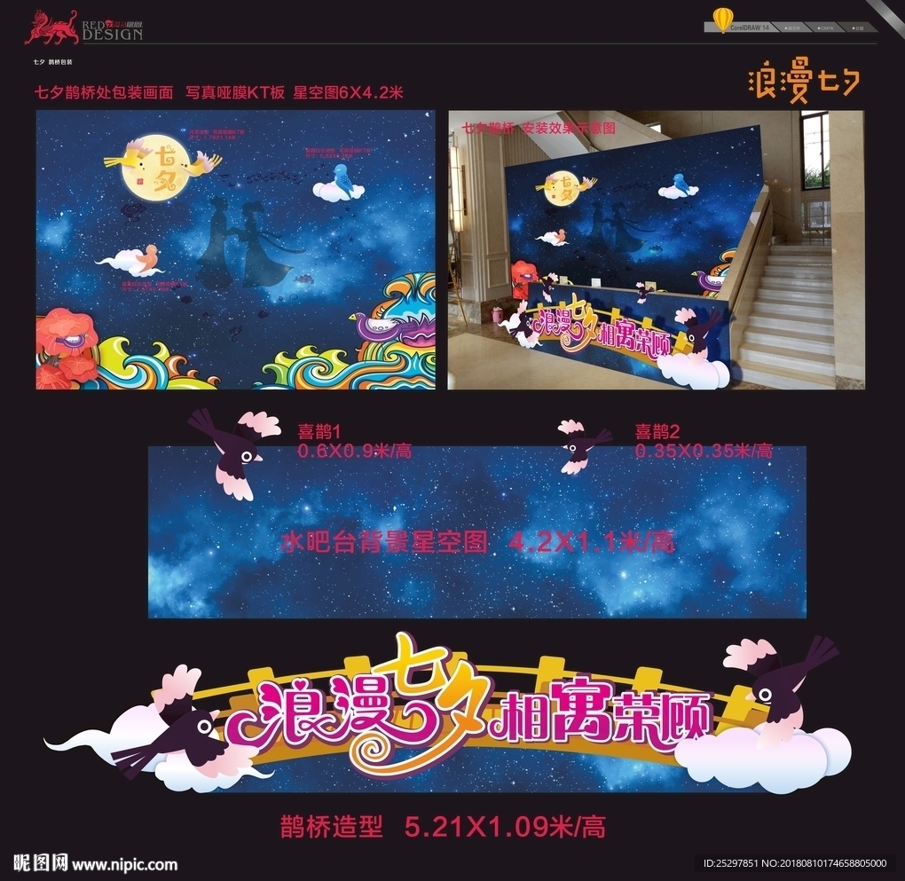 七夕 鹊桥包装