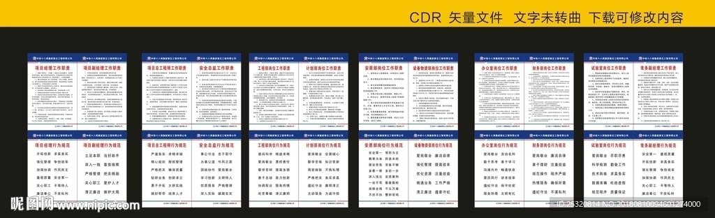 工地各部门制度