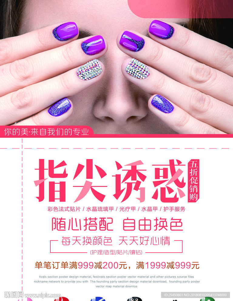 创意时尚美甲促销海报