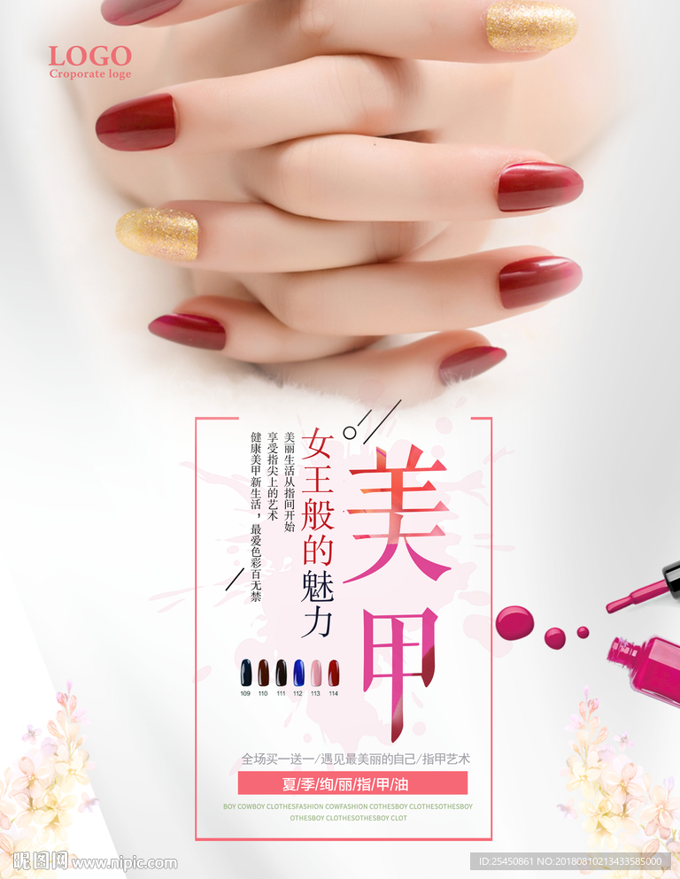 美丽的手美甲店宣传海报