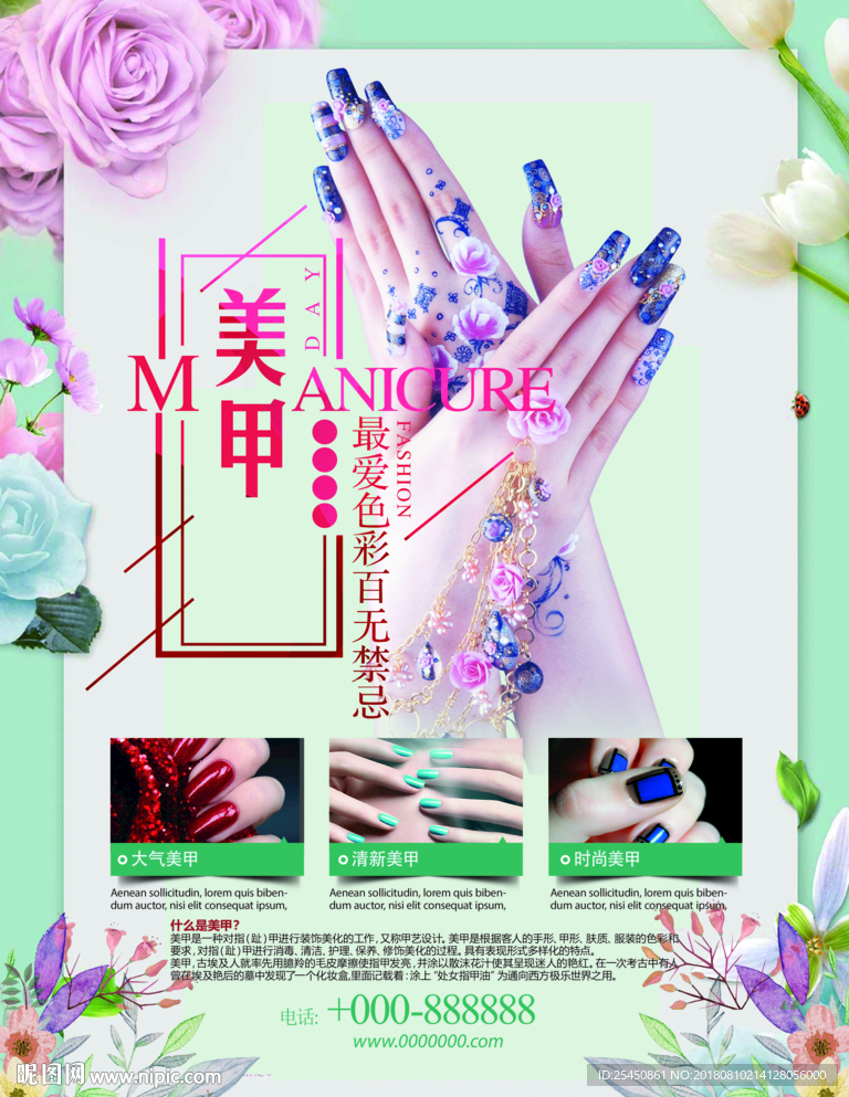 手部护理美甲店宣传促销海报