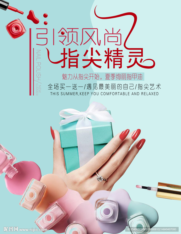 小清新时尚美甲海报