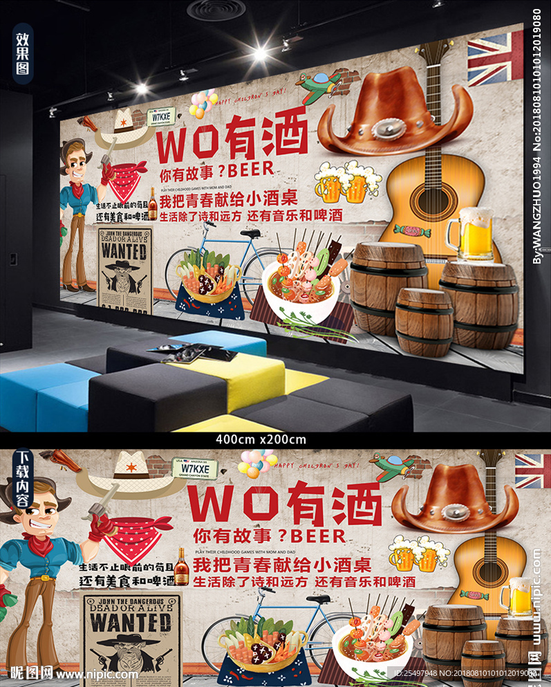 牛仔风美食背景墙