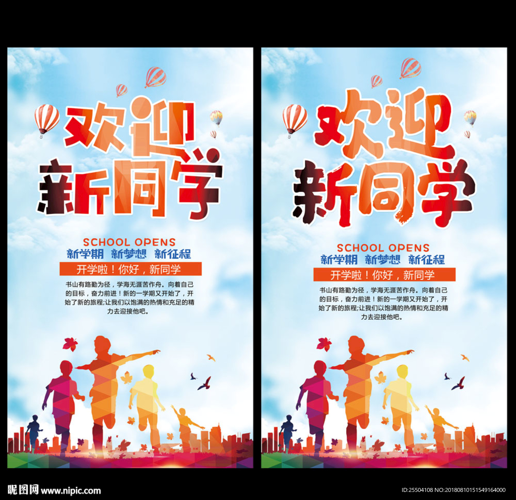 欢迎新同学