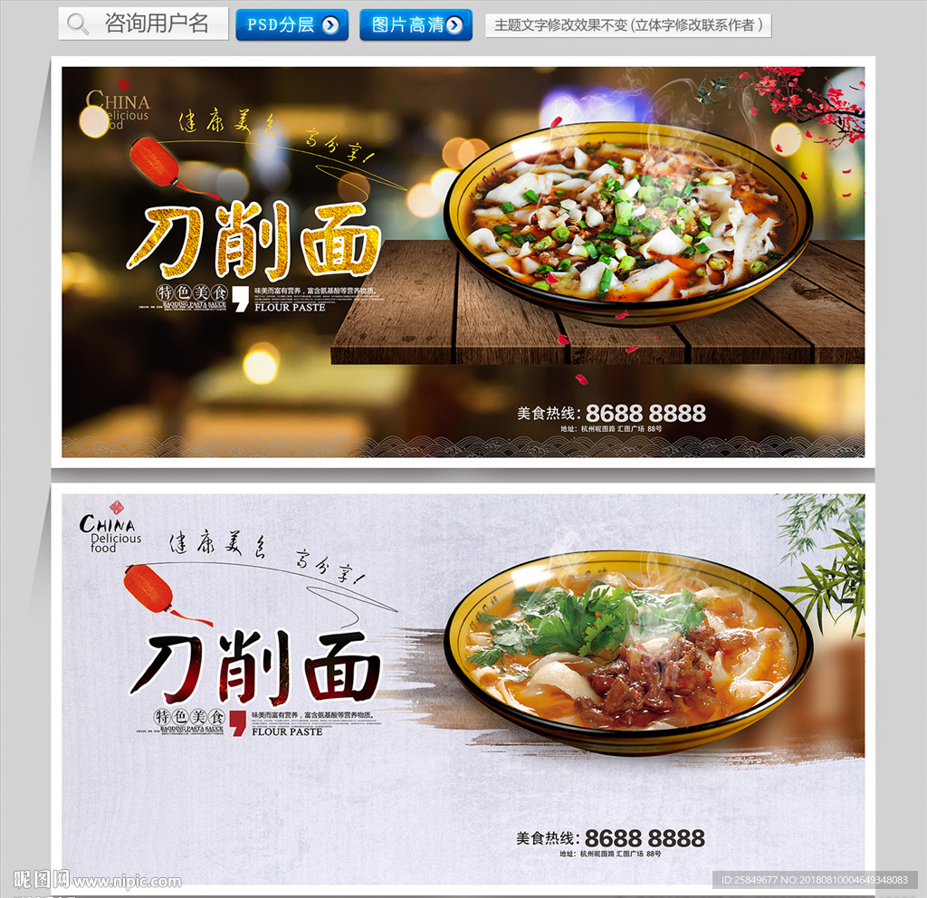 刀削面