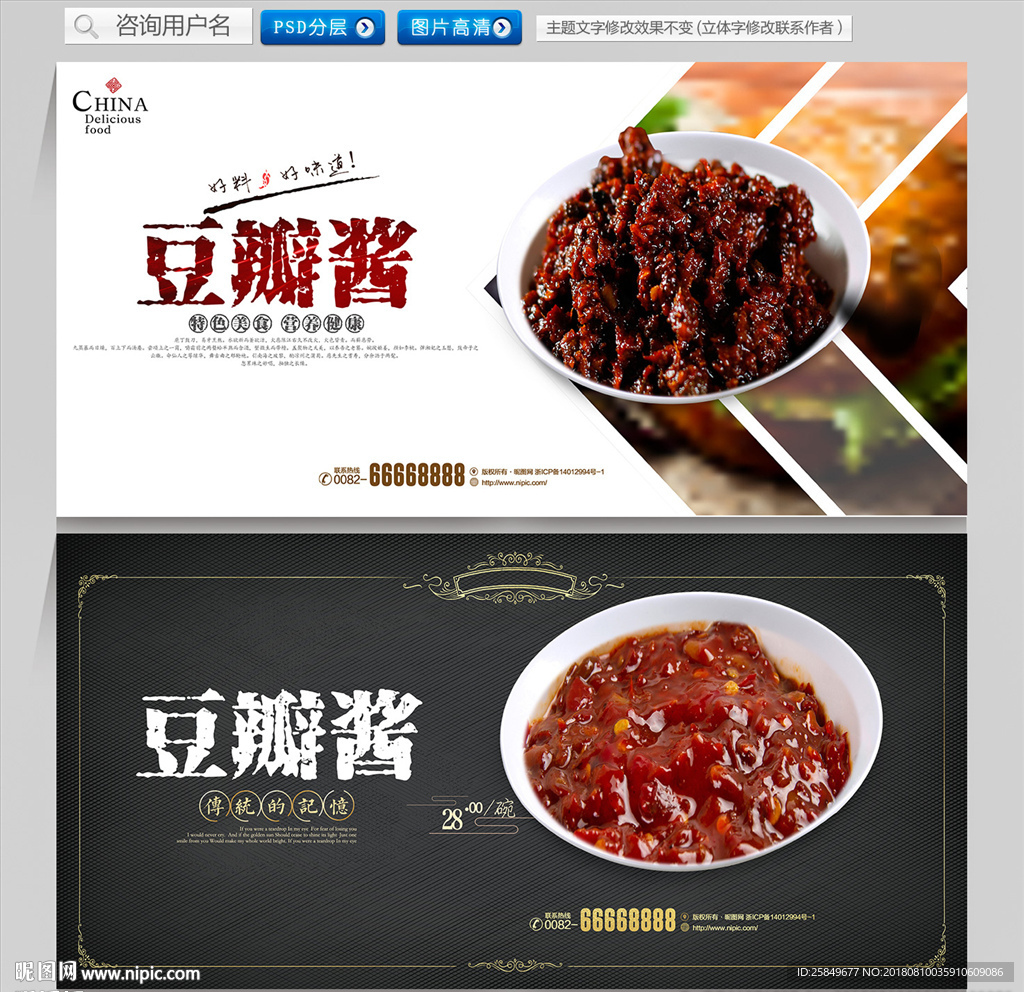 豆瓣酱