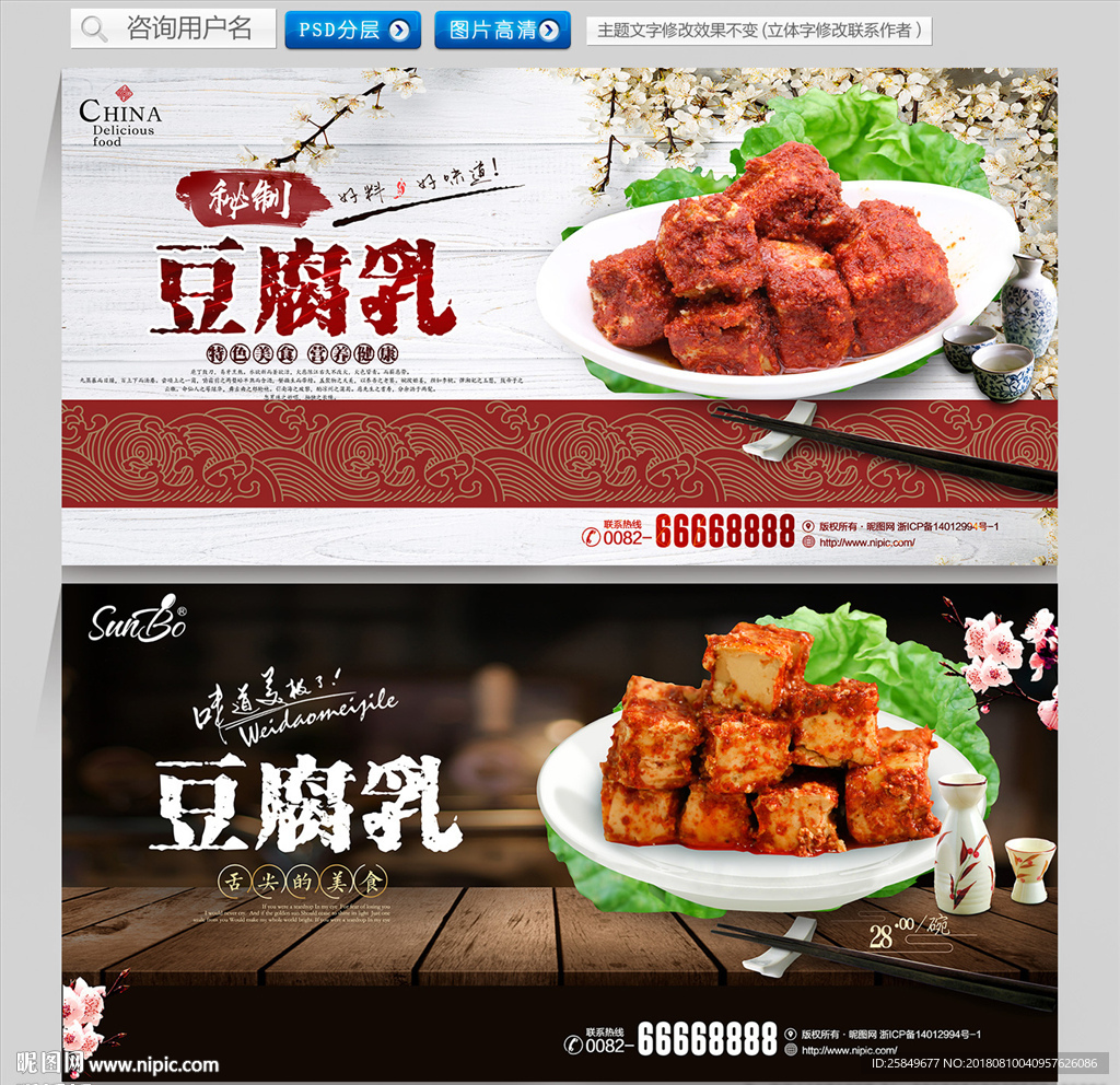 豆腐乳