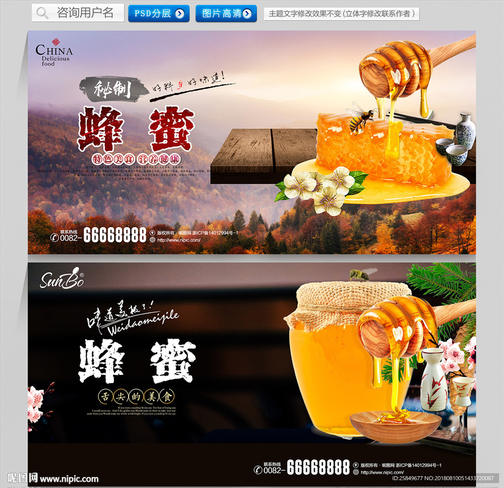 蜂蜜
