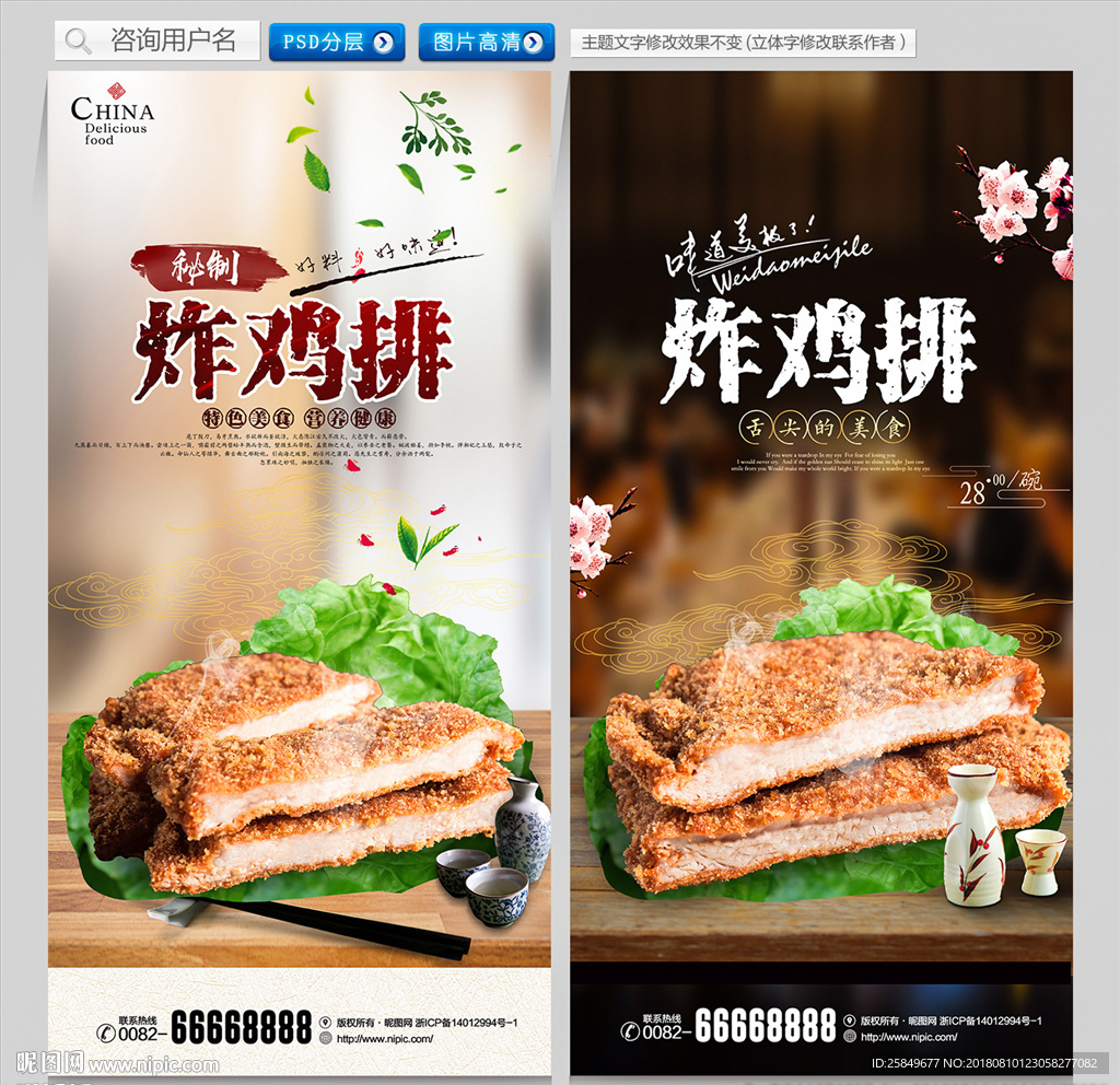 炸鸡排