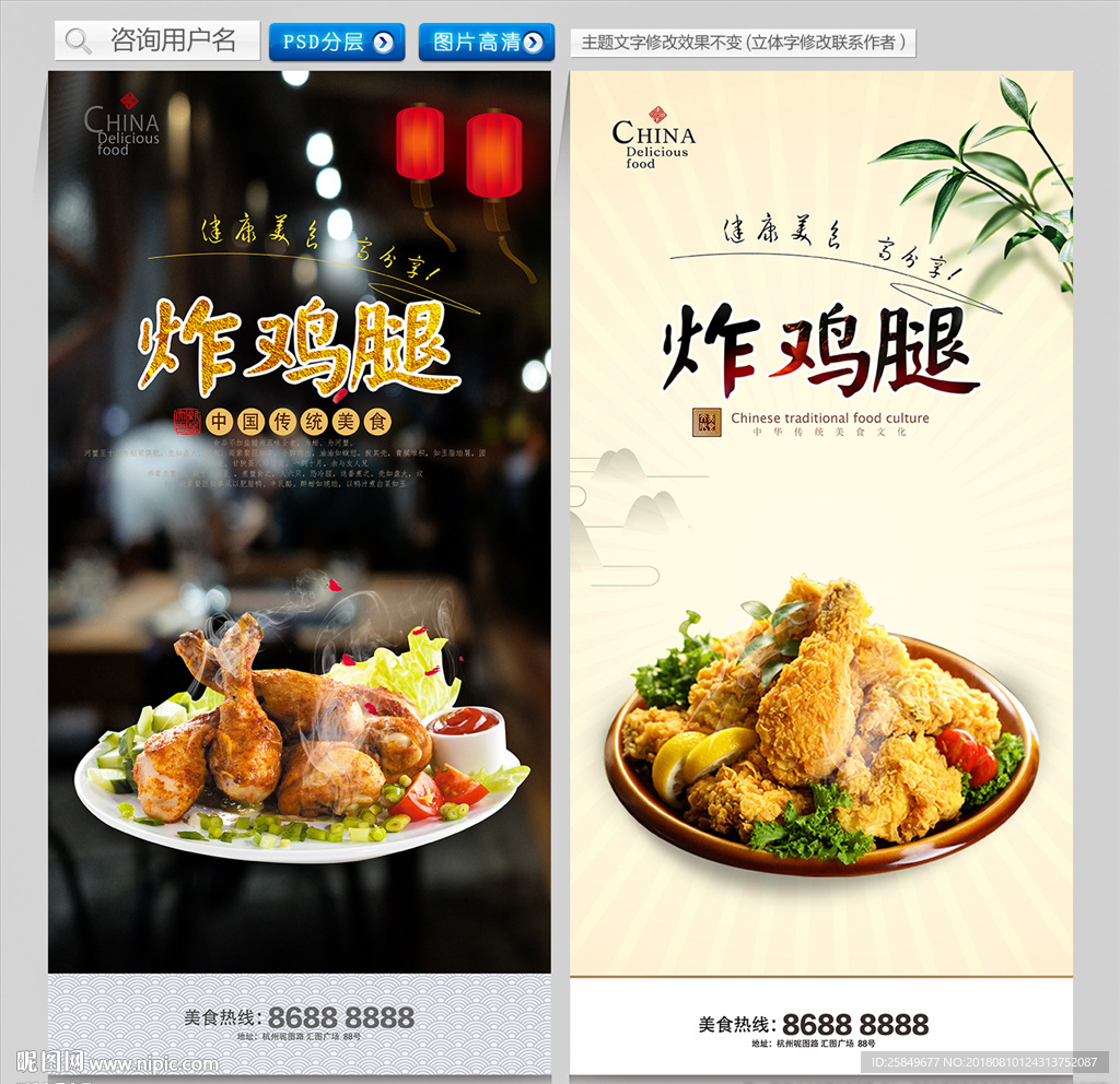 炸鸡腿