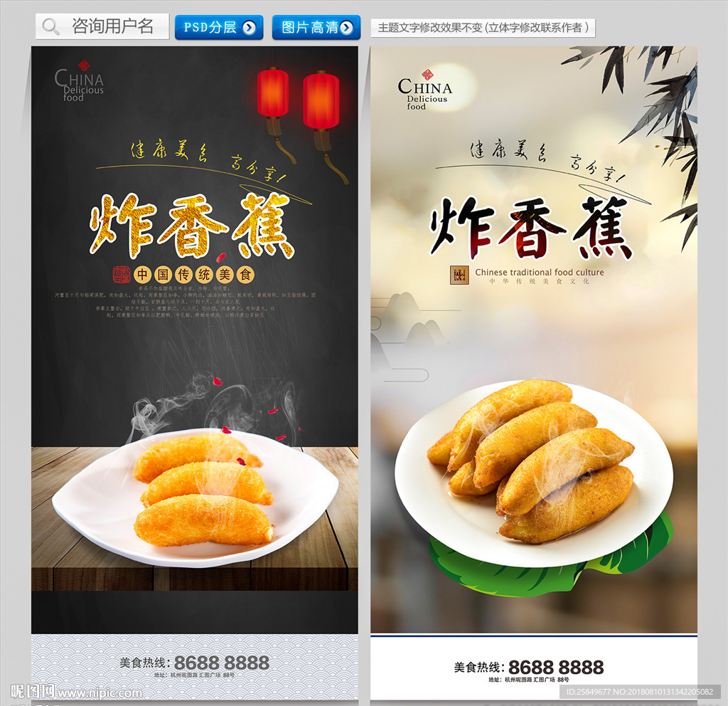 炸香蕉