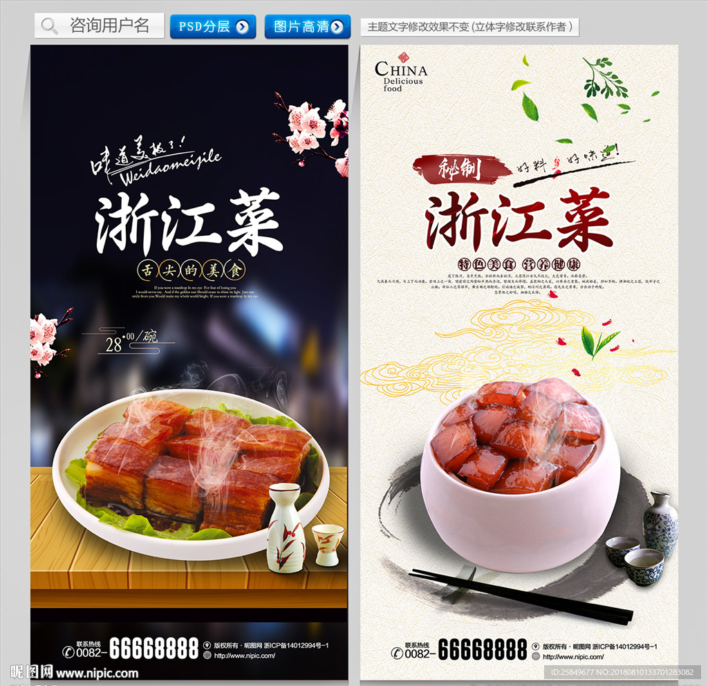 浙江菜