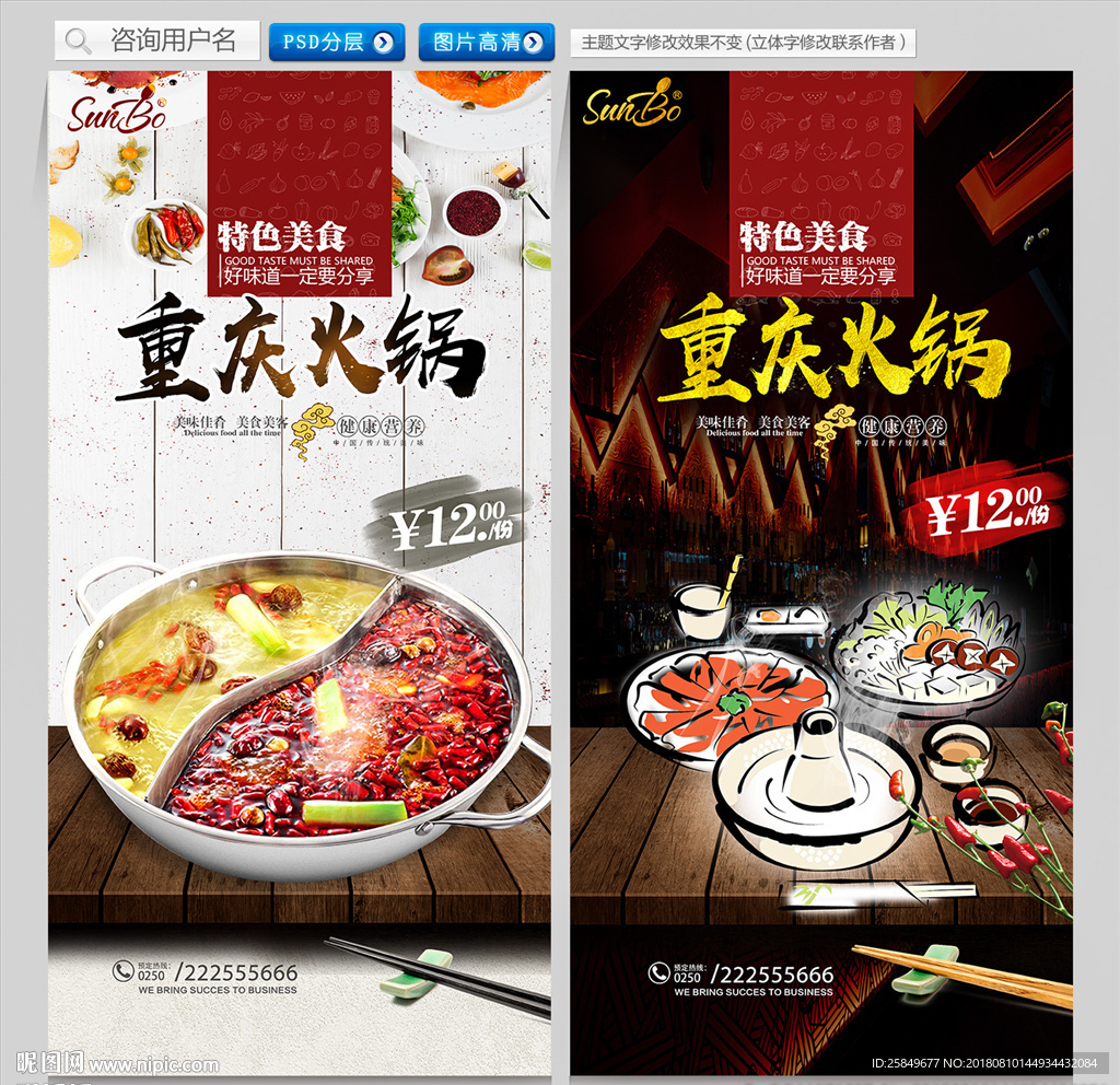重庆火锅