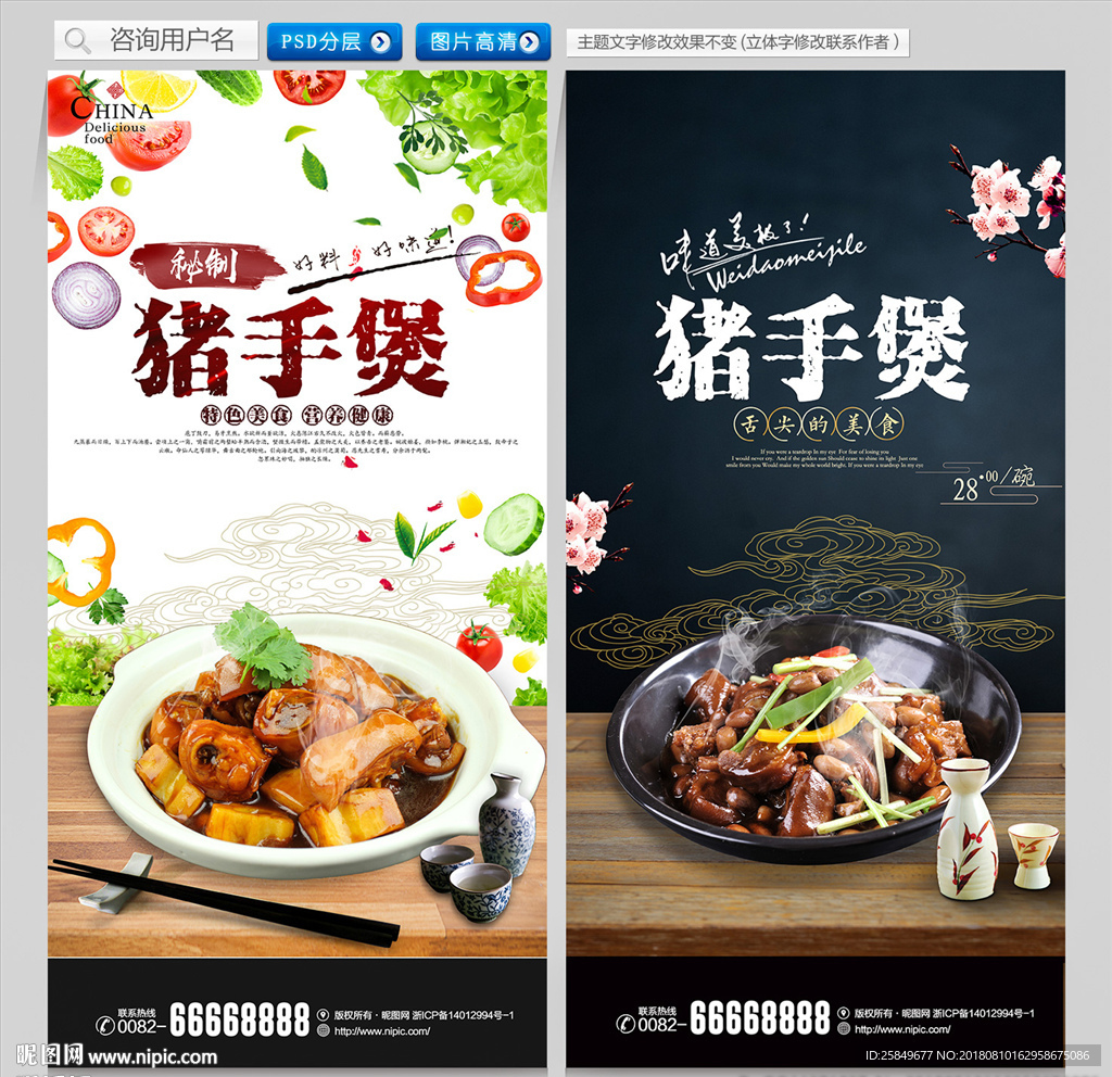 猪手煲