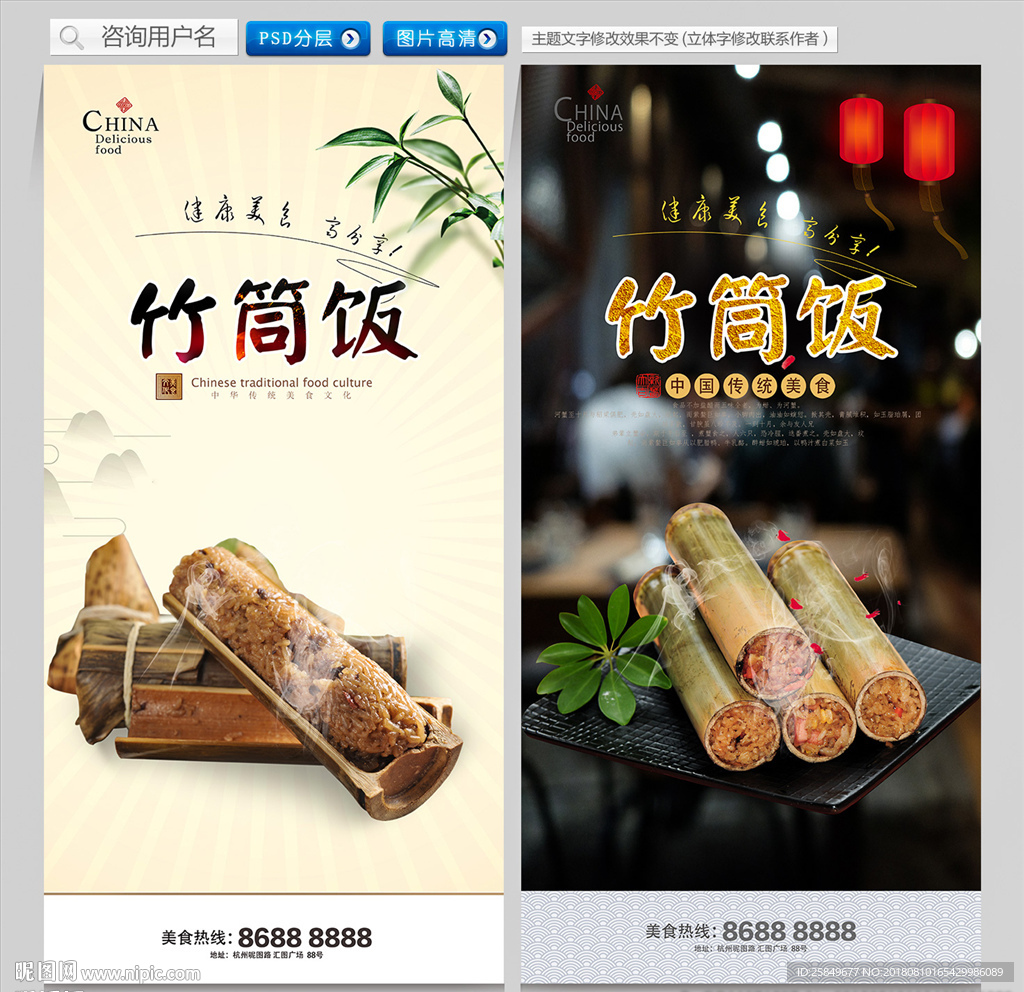 竹筒饭