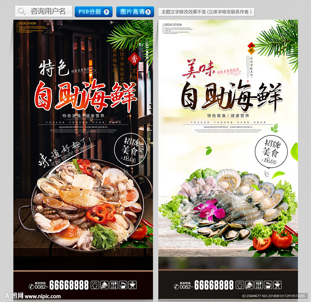 自助海鲜