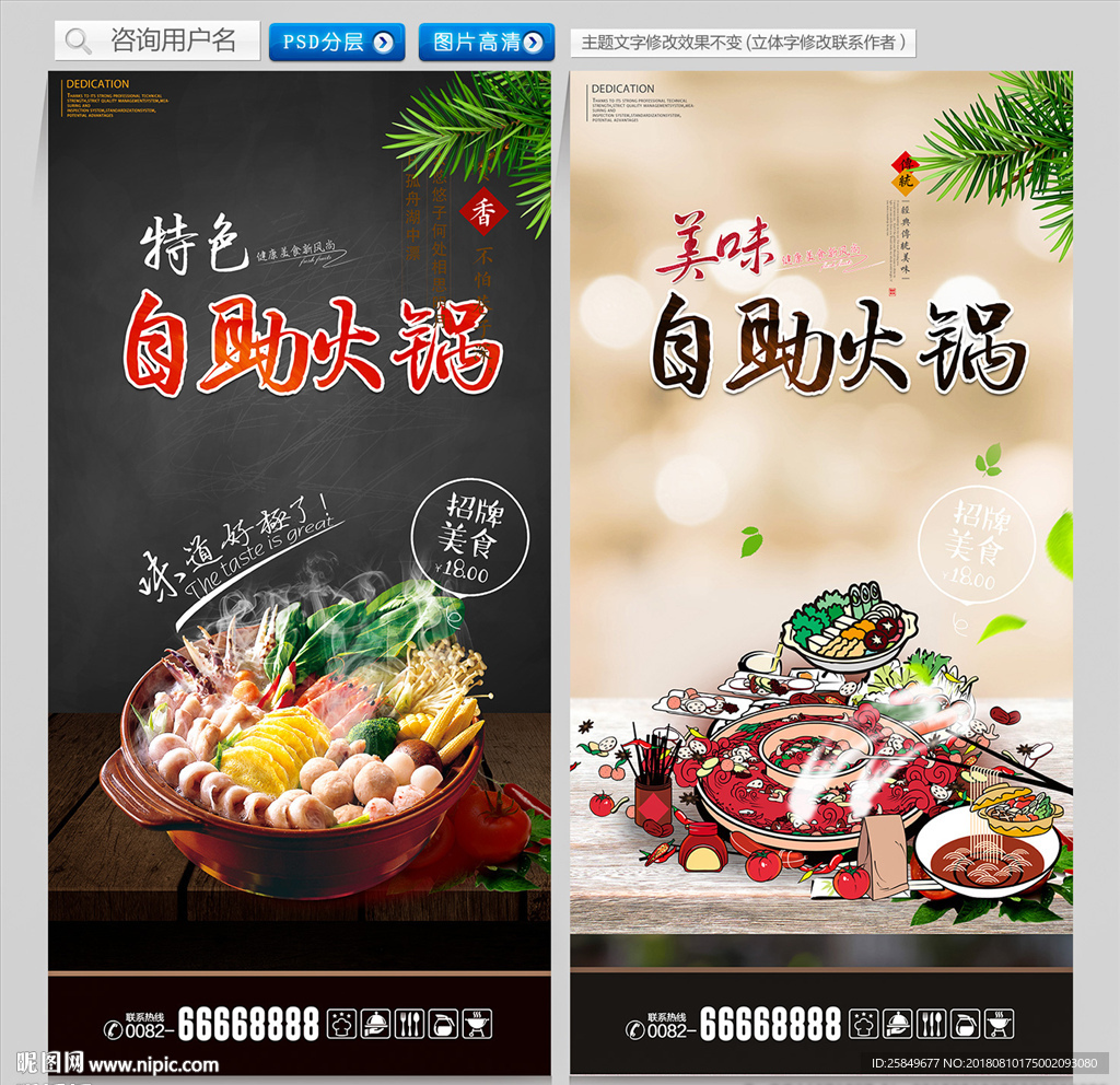 自助火锅