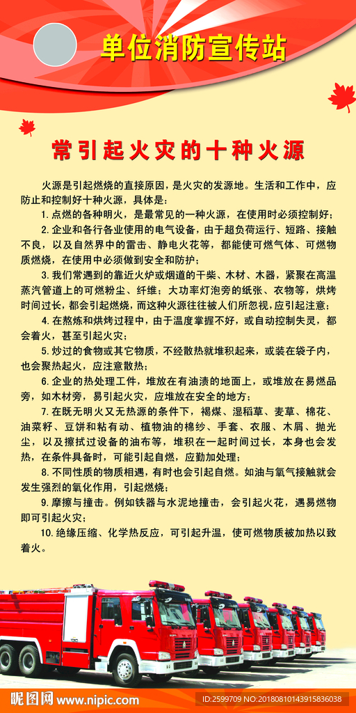 引起火灾的十种火源