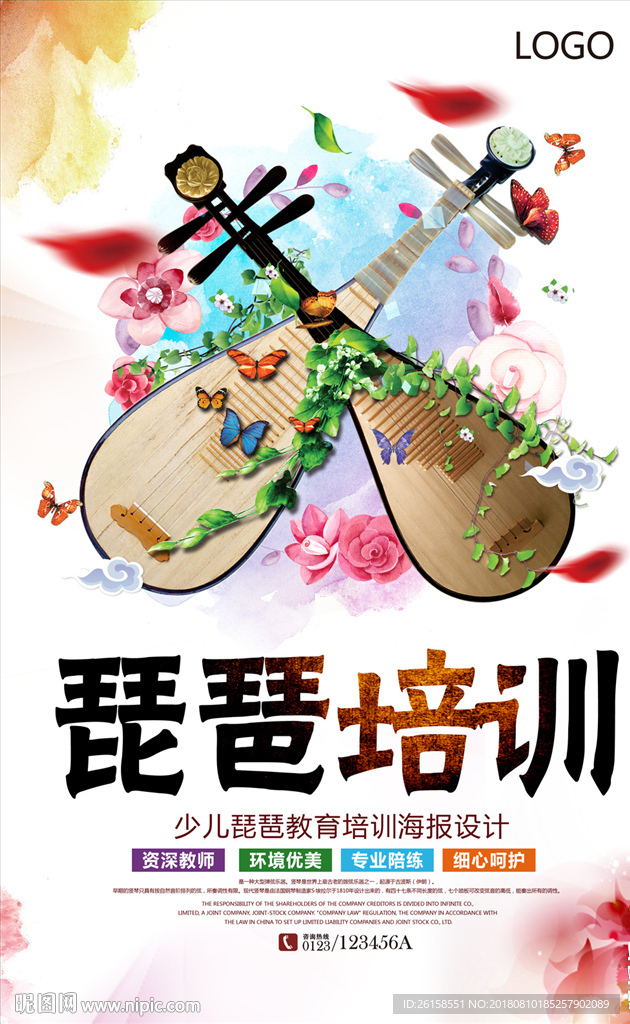 琵琶