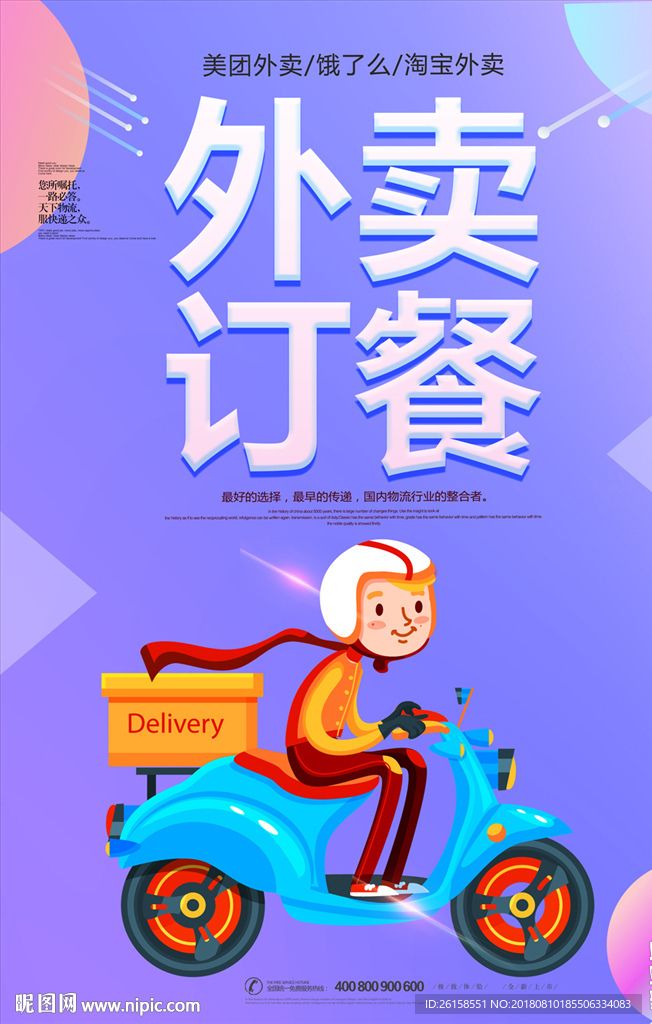 外卖