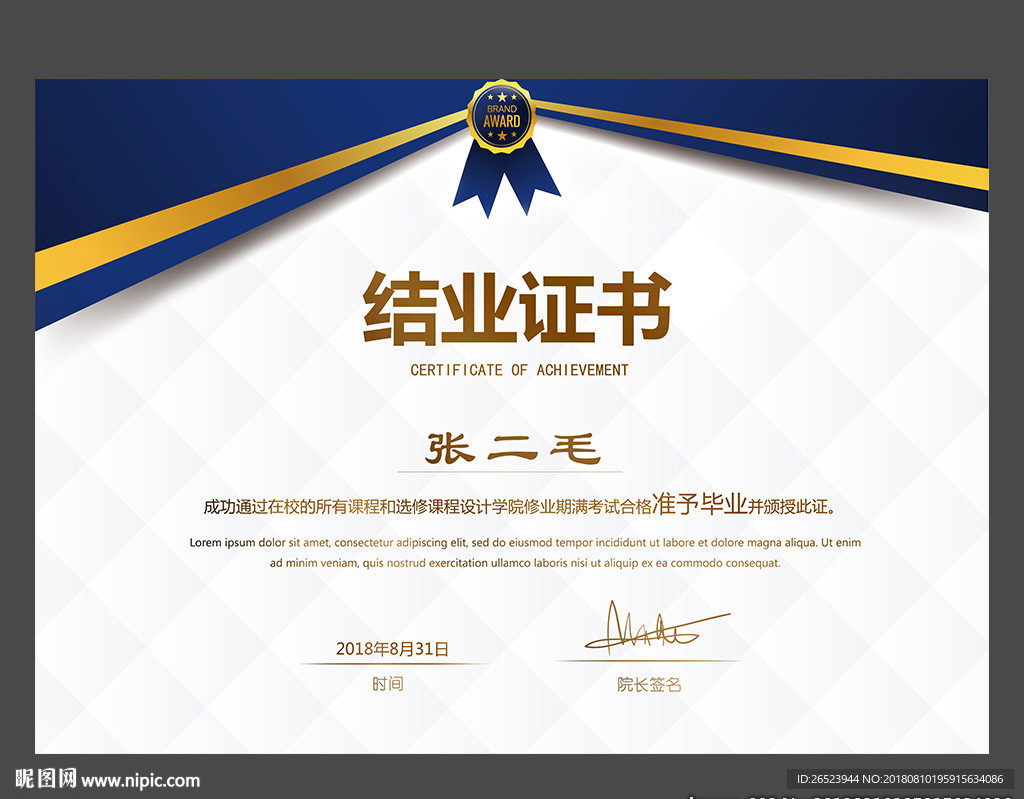 结业证书