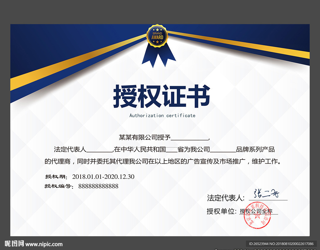 授权证书