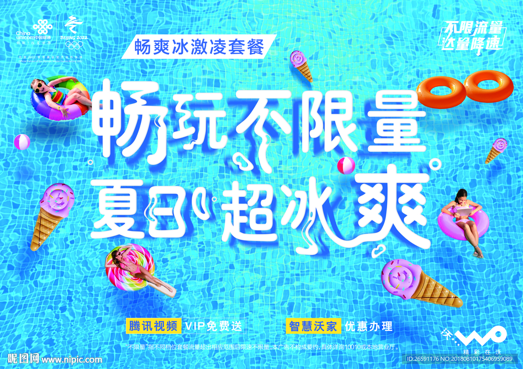 联通冰激凌套餐