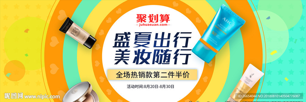 化妆品护肤品电商海报