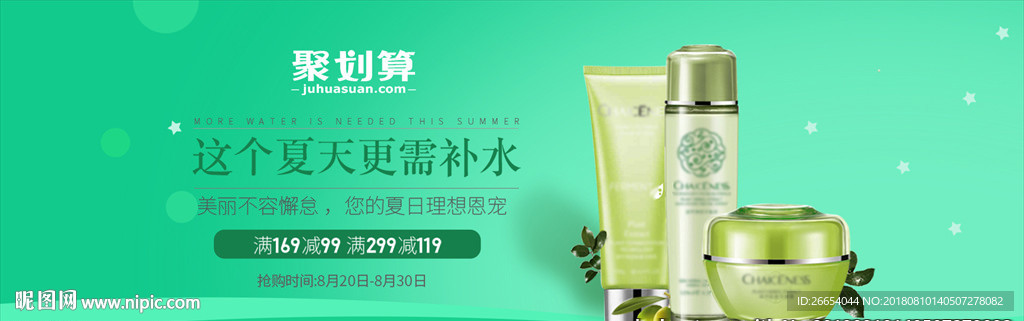 化妆品护肤品电商海报