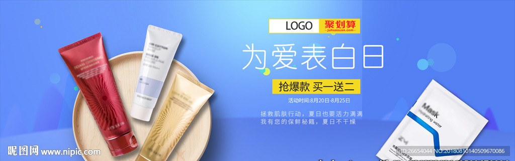 化妆品护肤品电商海报