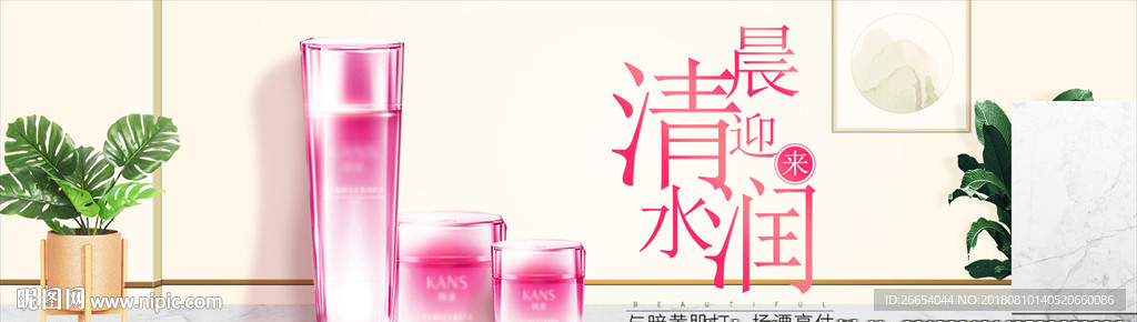 化妆品护肤品电商海报