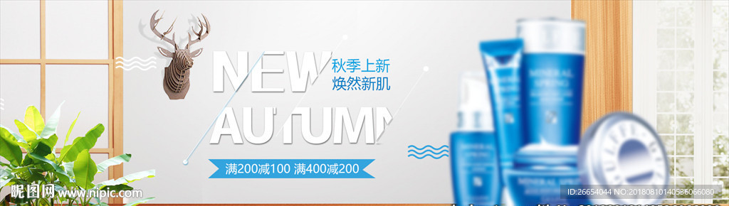 化妆品护肤品电商海报