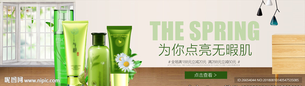 化妆品护肤品电商海报