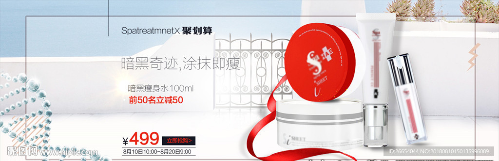 化妆品护肤品电商海报