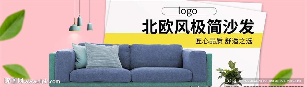 家居家装家私电商海报