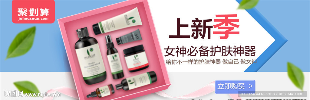 化妆品护肤品电商海报