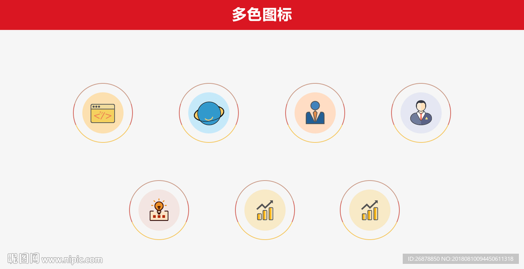 彩色多色图标