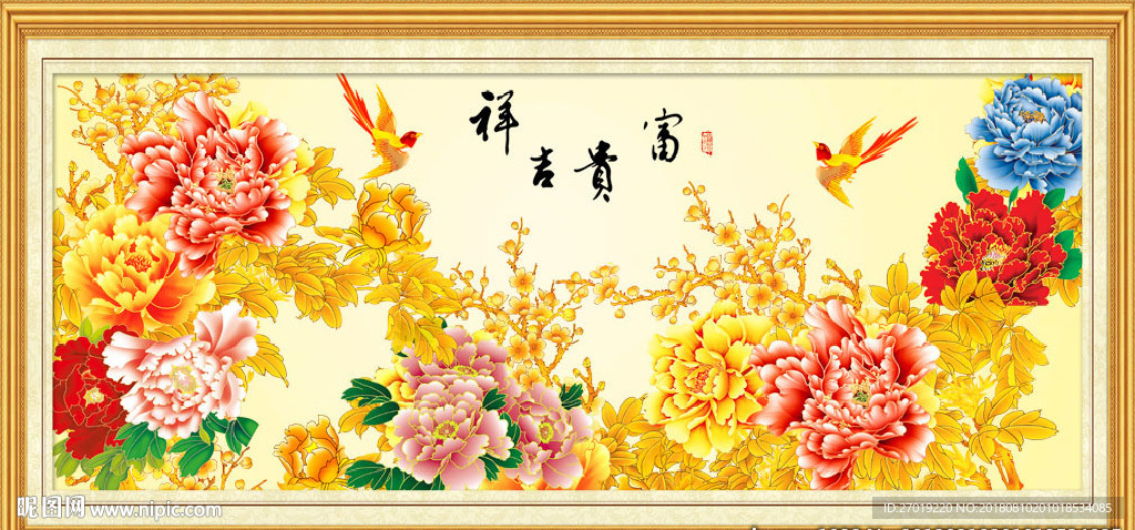 吉祥富贵