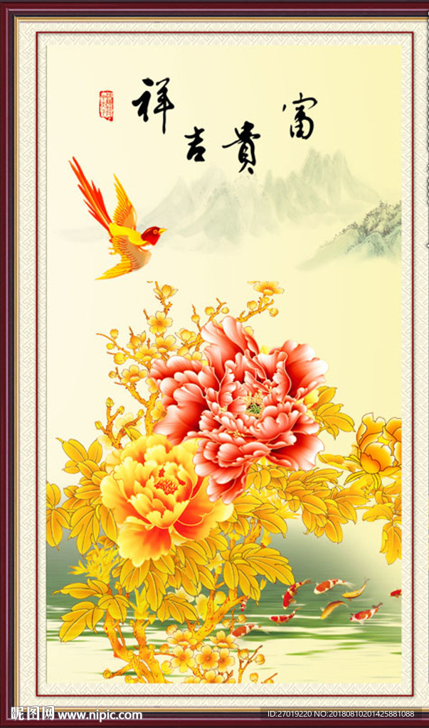 吉祥富贵