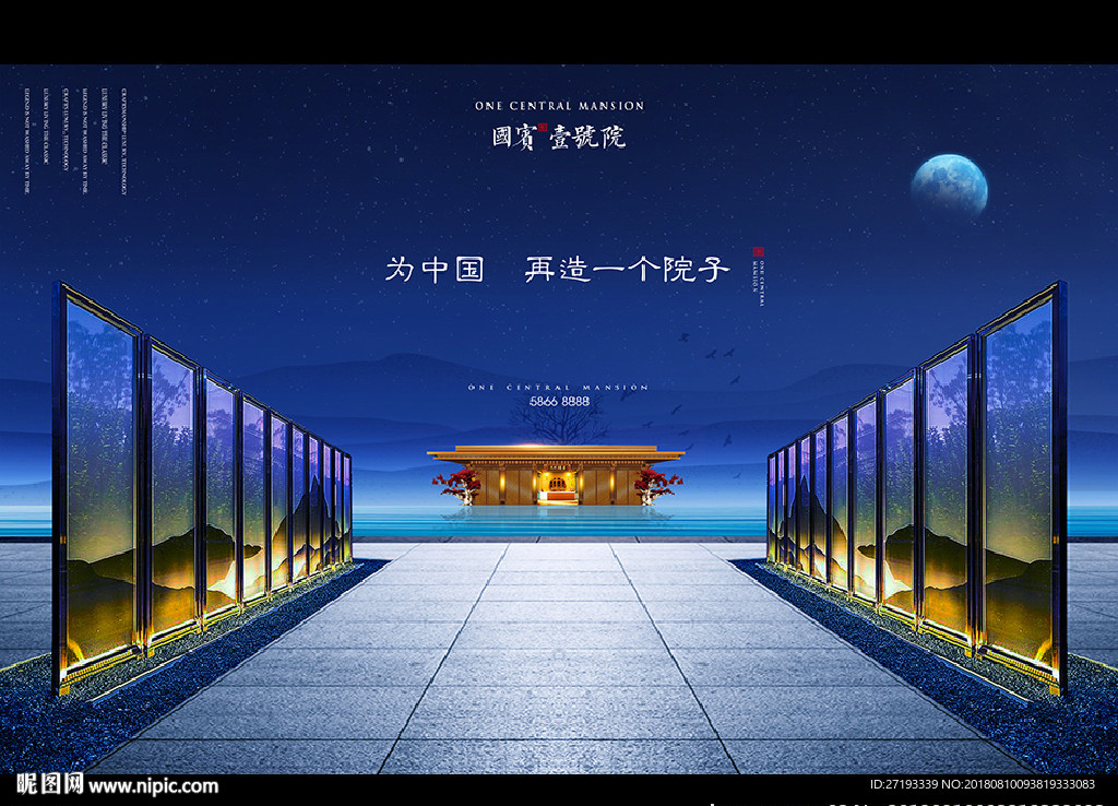 地产 中式