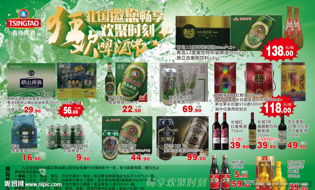 青岛啤酒单页