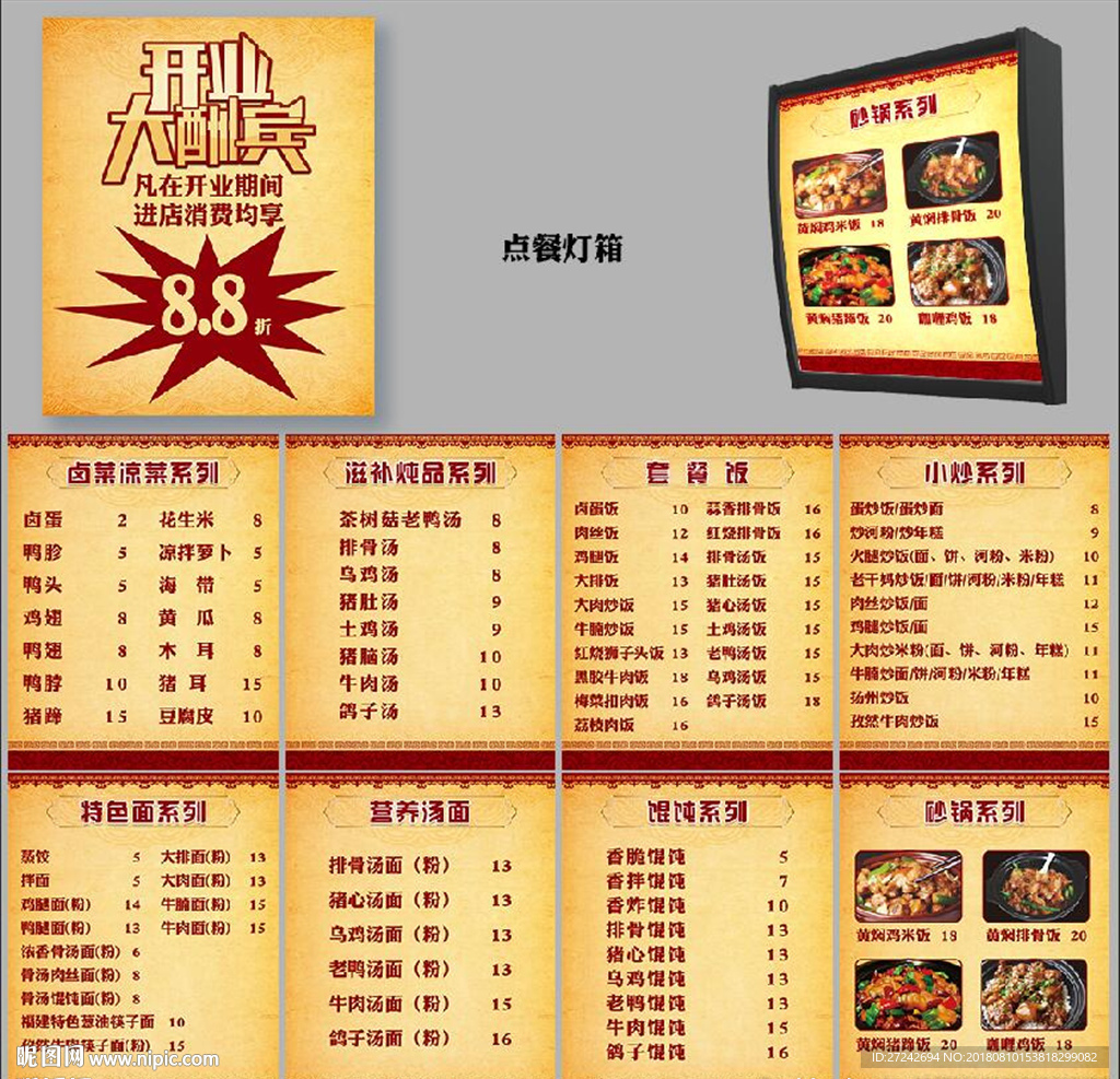点餐灯箱