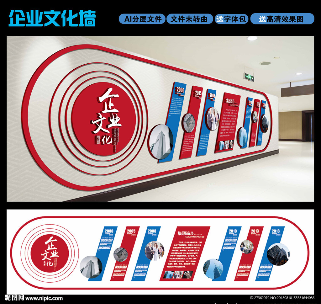 企业文化墙