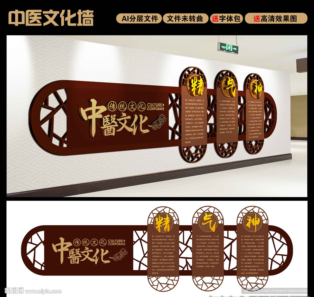 中医文化墙